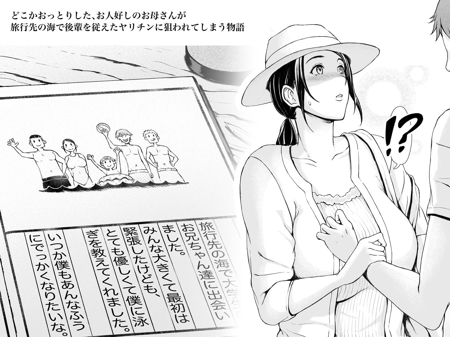 母喰い ～おっとりお母さんが年下ヤリチンに狙われる時～