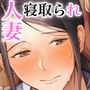 母喰い ～おっとりお母さんが年下ヤリチンに狙われる時～