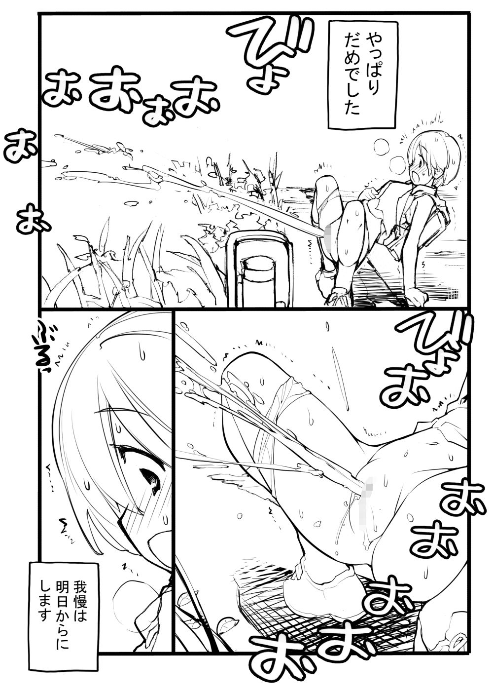 充填少女ひとけた 8～10日目