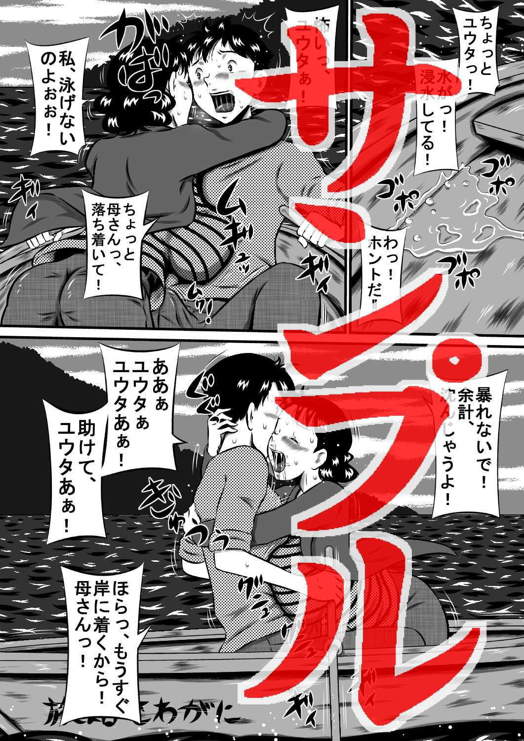 母さん、母さん！母さぁぁぁんっ！無人島、母子ふたりで野外セックス！