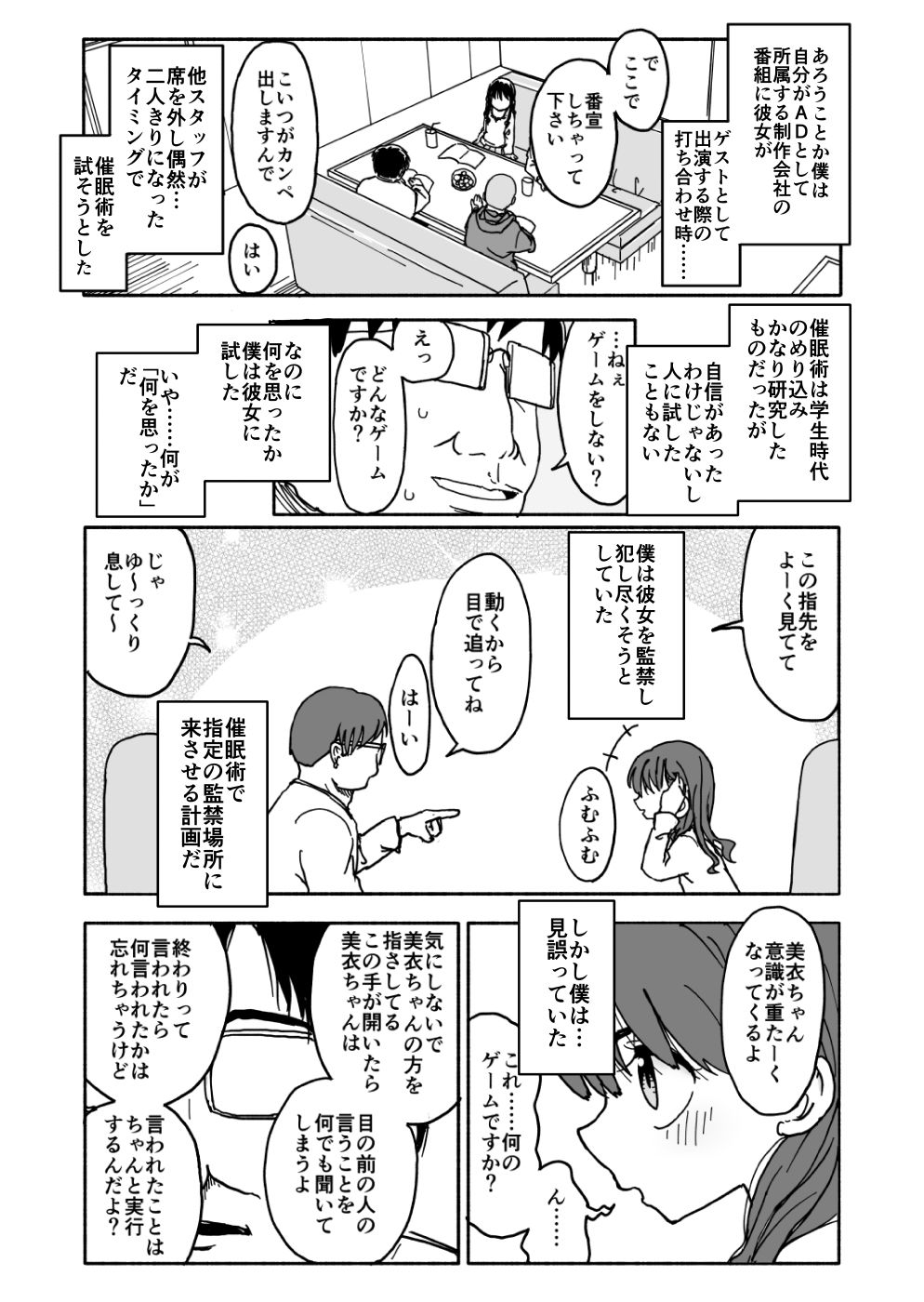 お菓子作りアイドル☆ギミー！エッチな秘密のとっくん漫画