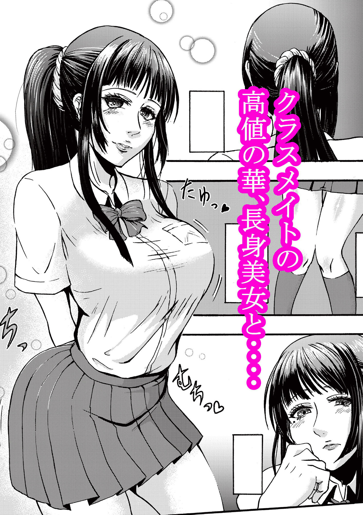 ドスケベボディのクラスメイトとクソエロご都合主義パコパコ生活