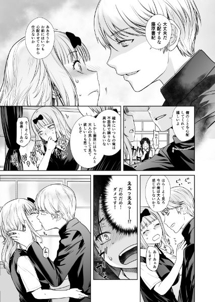 会長は覚えてない！