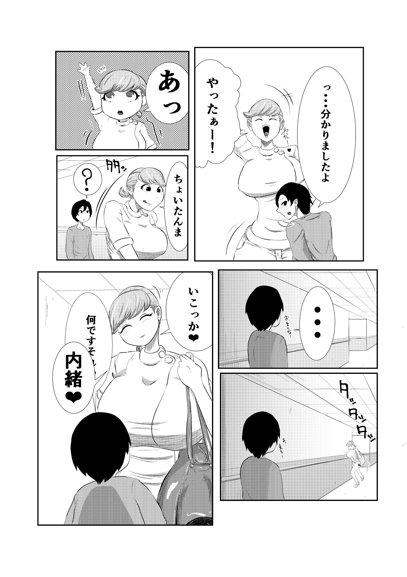 ち〇こ付き巨乳ナース～●●●っ子ケツマ〇コ処女貫通注射しちゃいます～