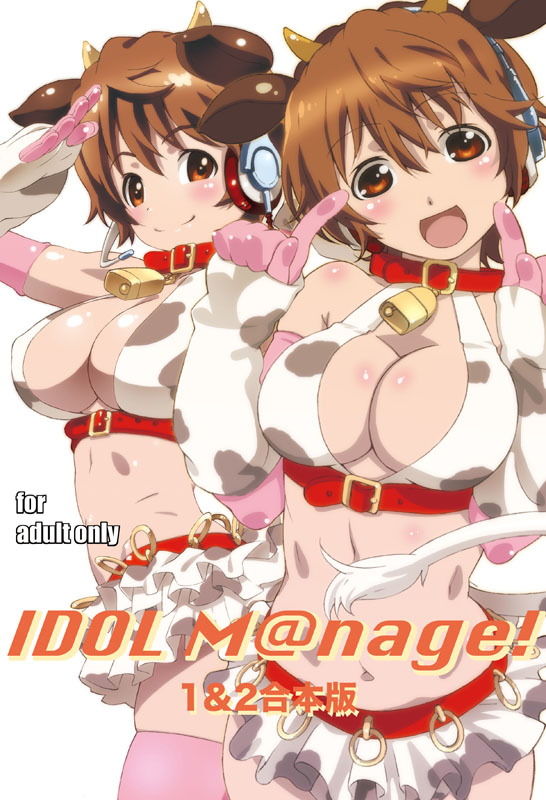 IDOL M@nage！1＆2合本版