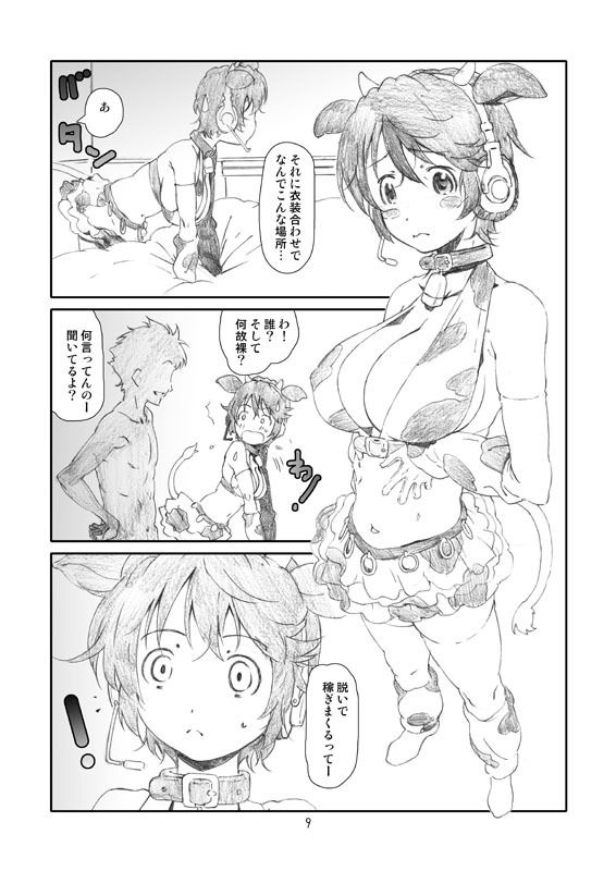 IDOL M@nage！1＆2合本版