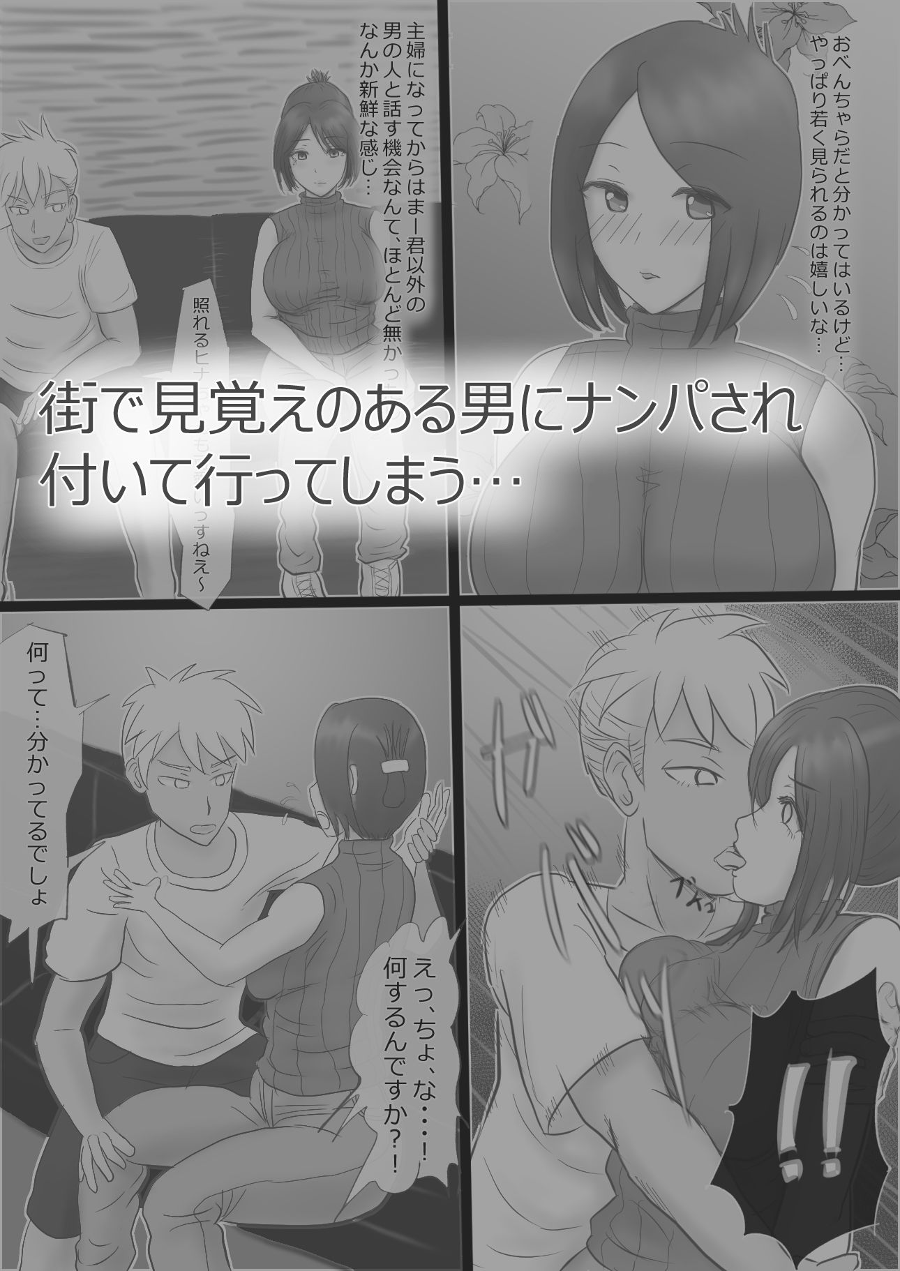 欲求不満妻の過ぎたもうそう