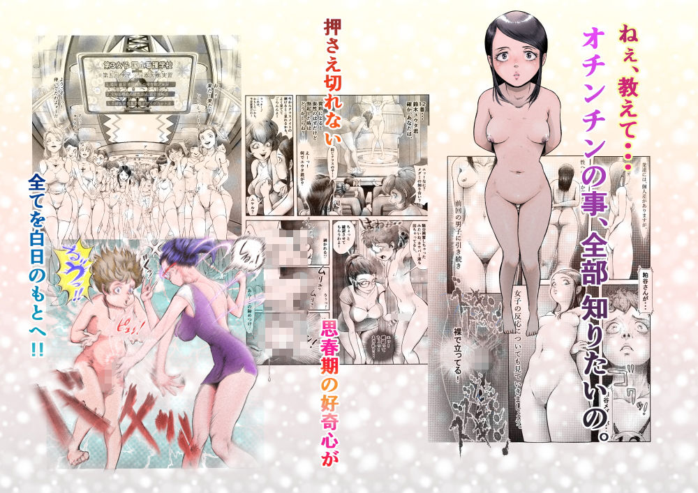 私が、オチンチンの皮…切ってあげるね！国立 第3女子看護学校 夏休みは、オチンチン博覧会！！ 包茎手術 実習編