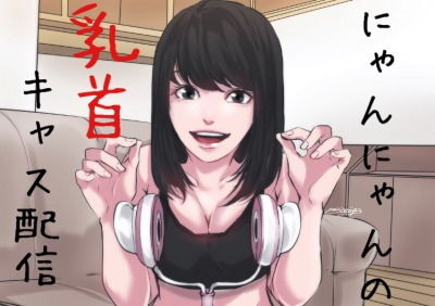 【バイノーラル】乳首攻めキャス配信～にゃんにゃんの奴隷部屋