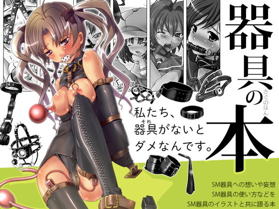 器具の本