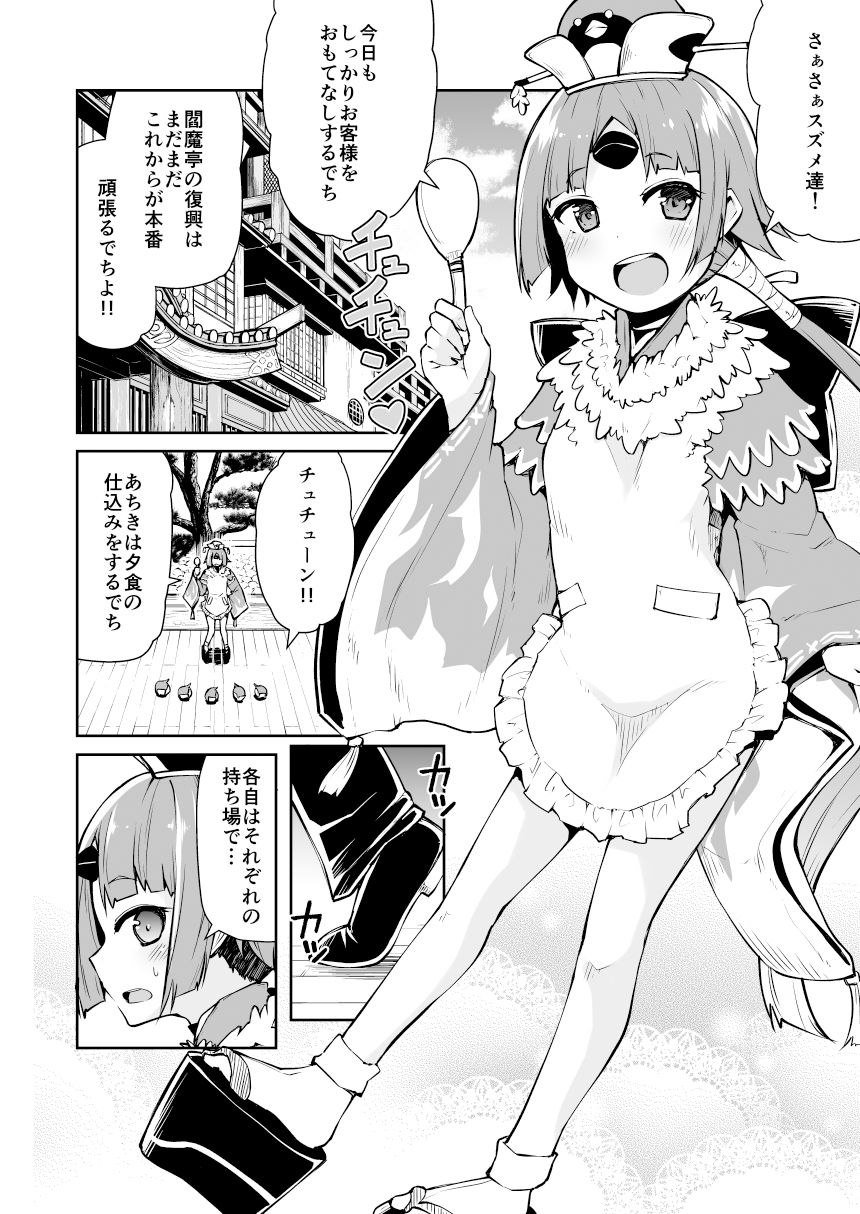 紅閻魔ちゃんの借金地獄
