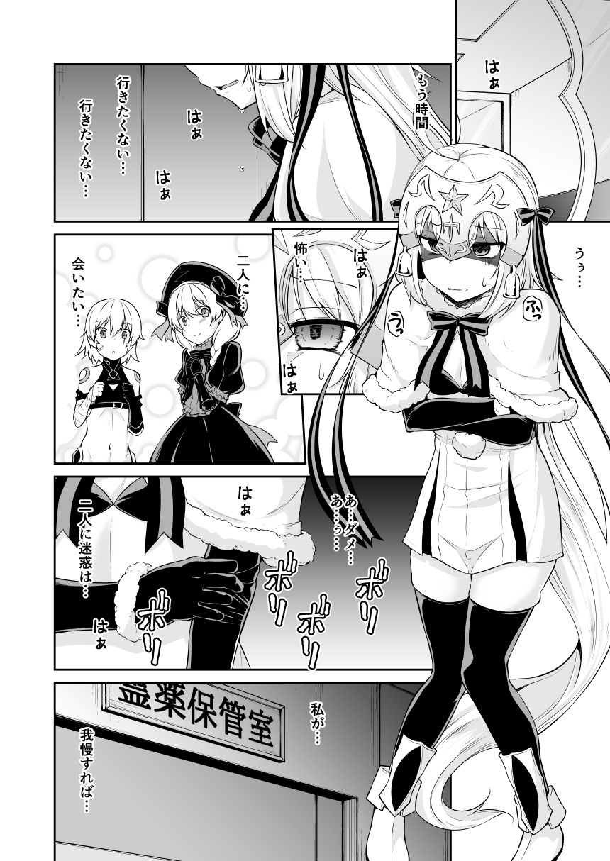 ち○っ娘英霊とナイショのおクスリ手帳