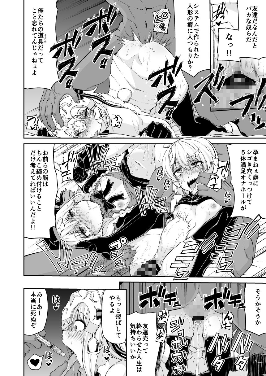 ち○っ娘英霊とナイショのおクスリ手帳