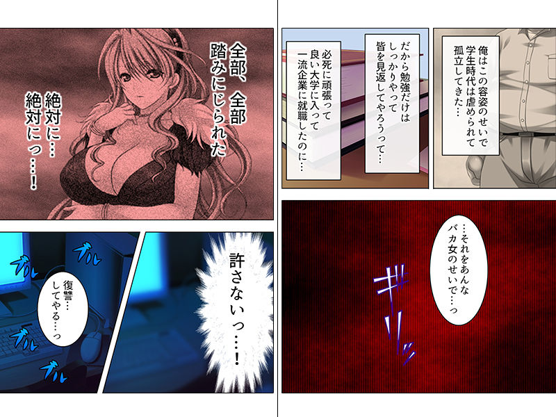 孕ませ復讐計画。ナマイキ女社長と秘書をハメ堕とす 上巻