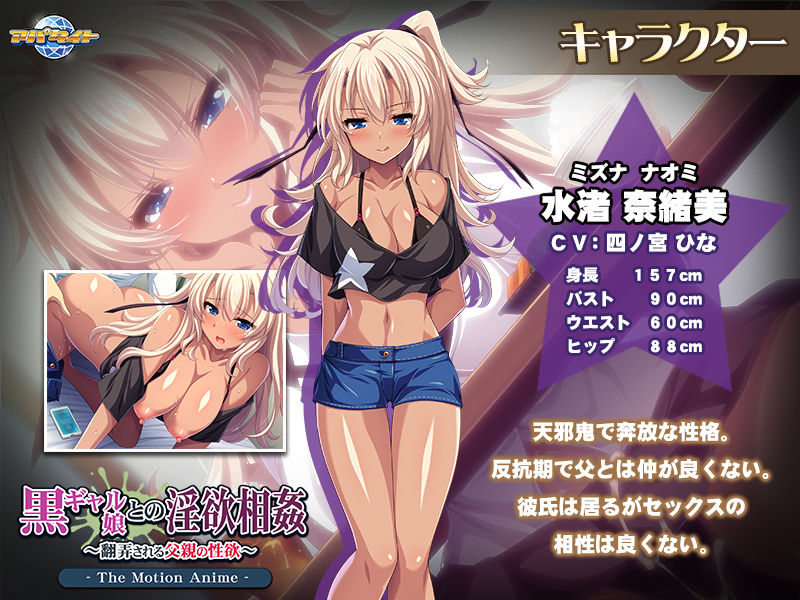 黒ギャル娘との淫欲相姦～翻弄される父親の性欲～ The Motion Anime