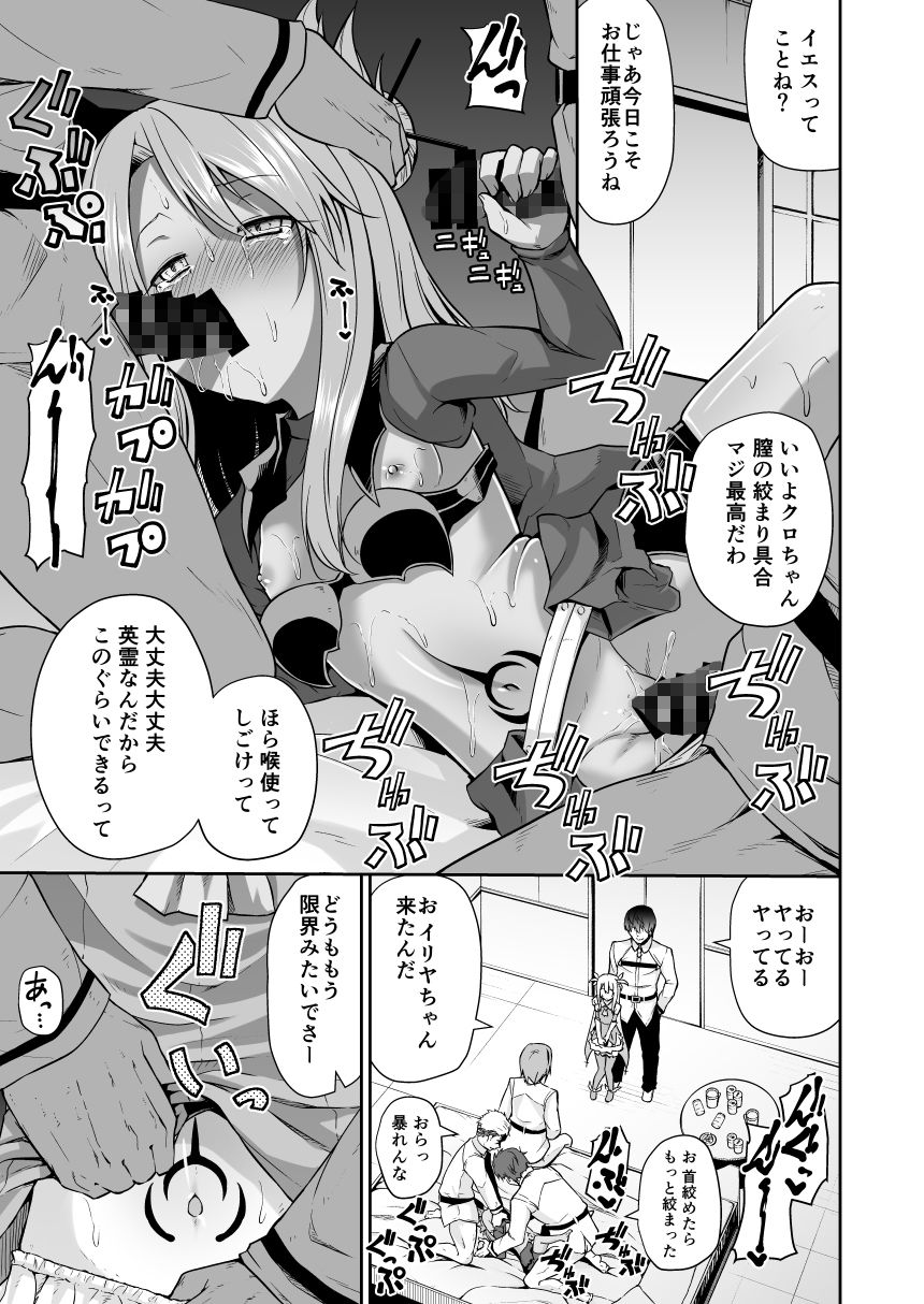 イリヤとクロとキメハメ令呪