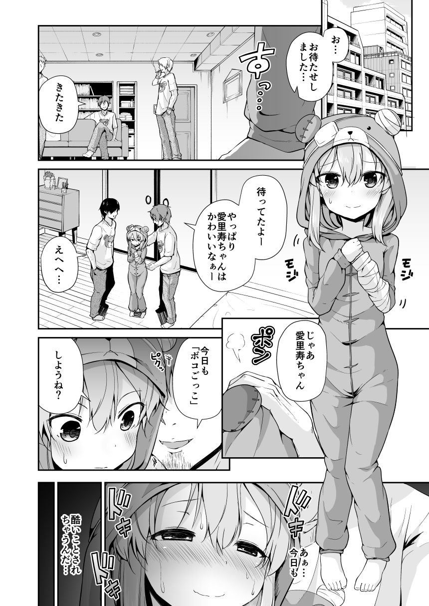 ボコ！ボコ！アリスちゃん