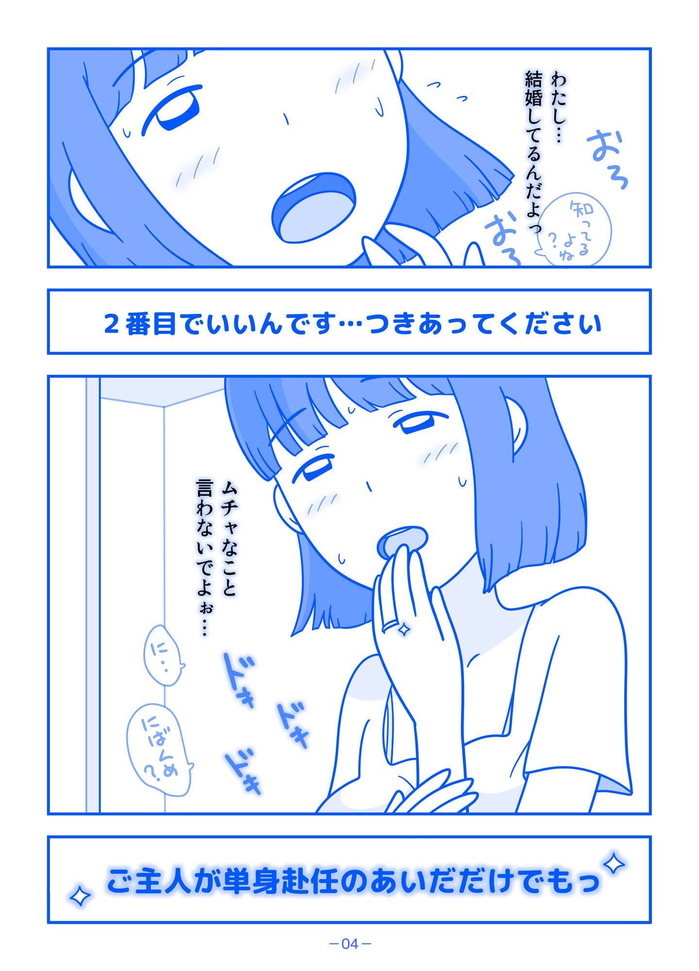 パートの勅使川原さんに性欲をぶちまけた日