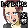 トイレ中に突撃挿入！友達の母親は顔もあそこもキツかった！？