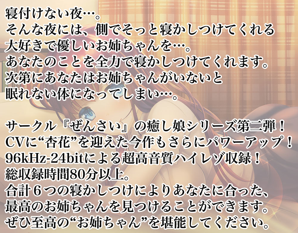 《睡眠ASMR》癒し娘～お姉ちゃんがありとあらゆる方法で何が何でも寝かしつけてくれる音声～【バイノーラル/ハイレゾ】