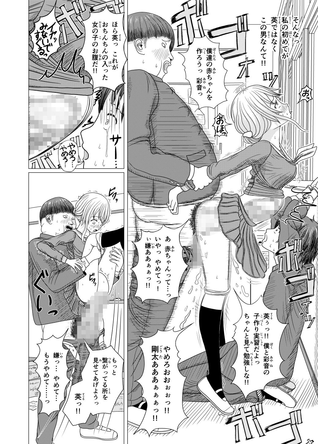 ネトラレ学校生活