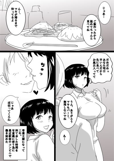 誠実人妻が巨根のチャラ男に寝取られ堕ちする経緯