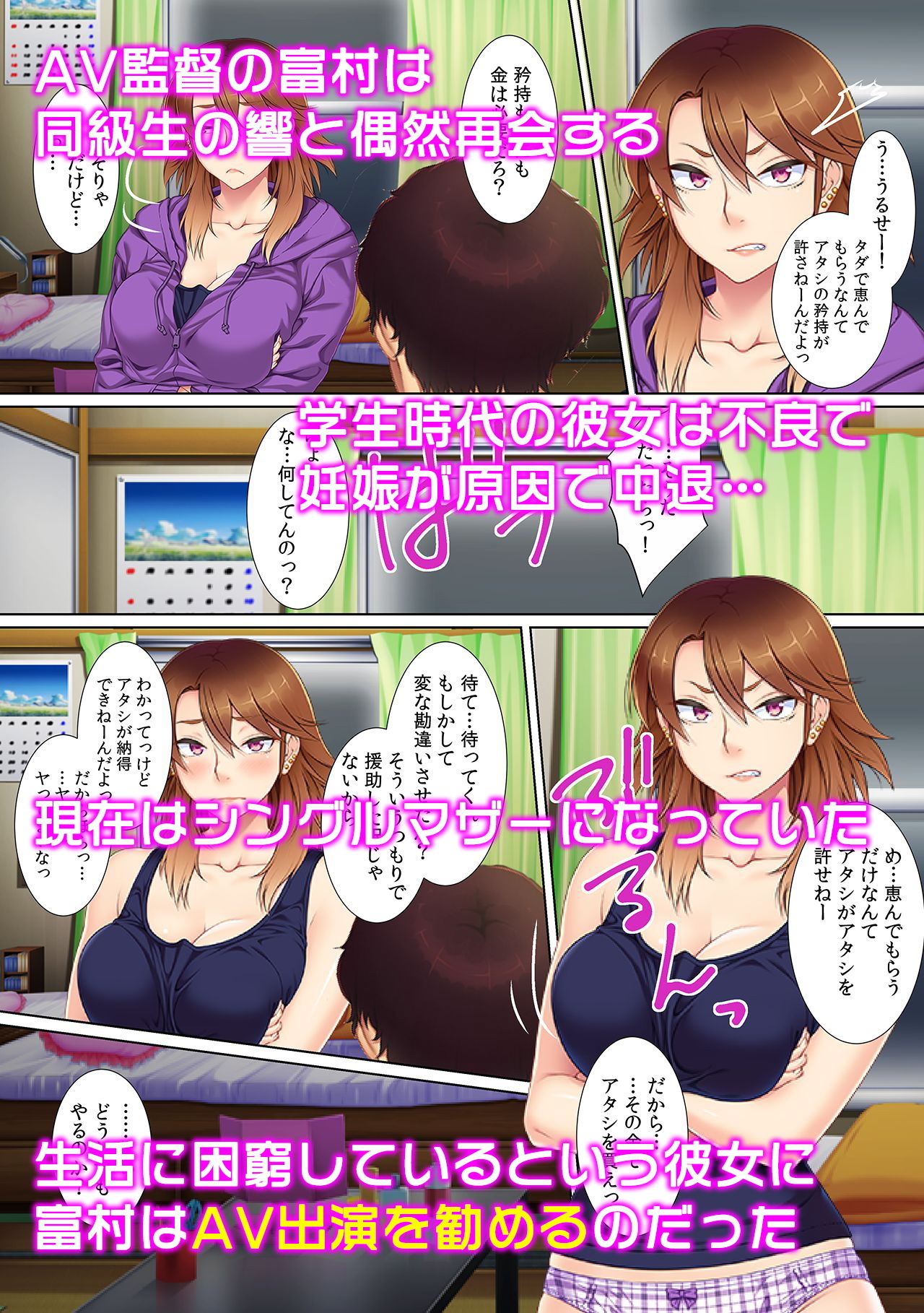 挿入だけでイっちゃった？～極太チ〇ポで性指導！