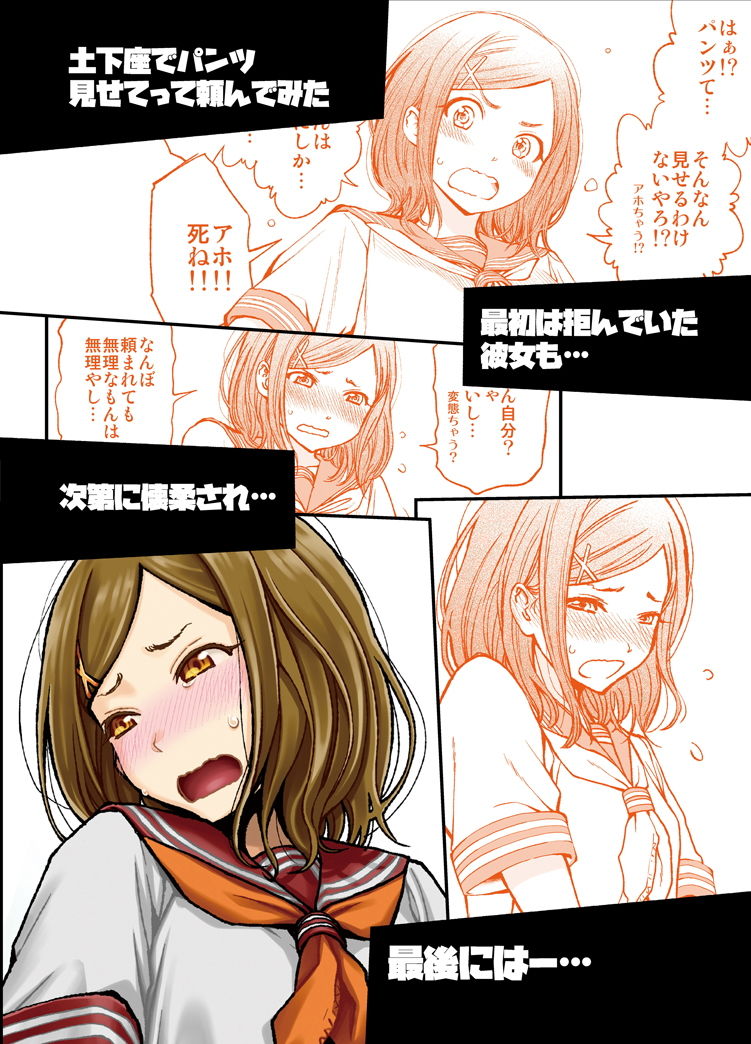 土下座で頼んでみた～学校編2～