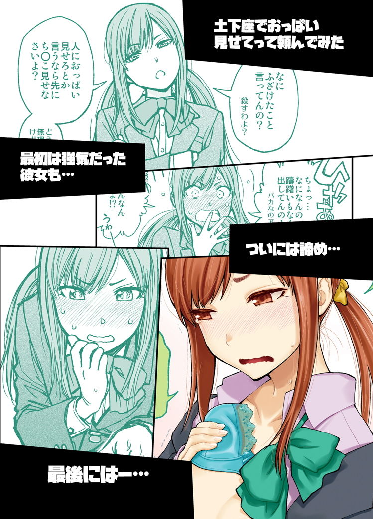 土下座で頼んでみた～学校編2～