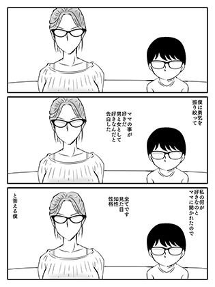 クールなママが10日で落ちた話