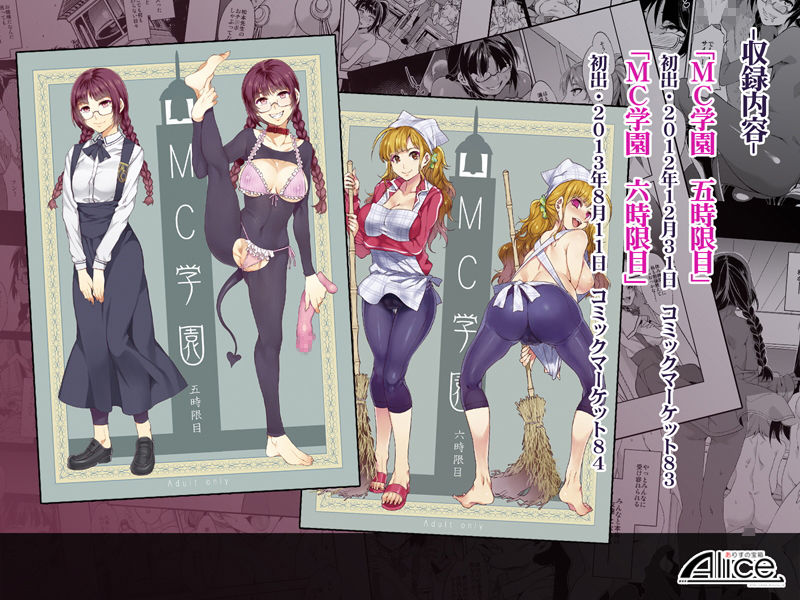 MC学園 5時限目＋6時限目