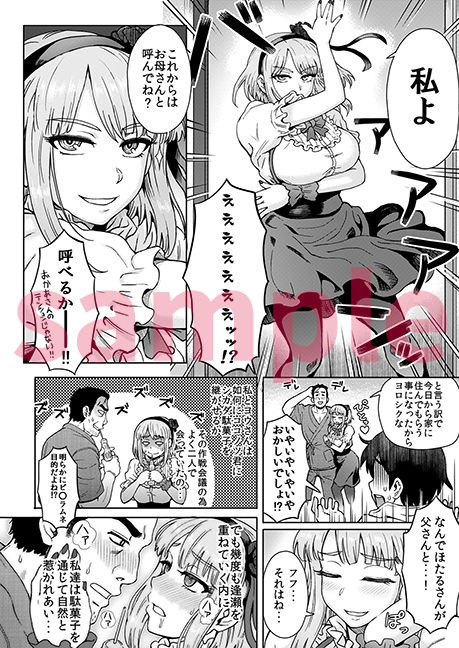 だがし姦（かしまし）