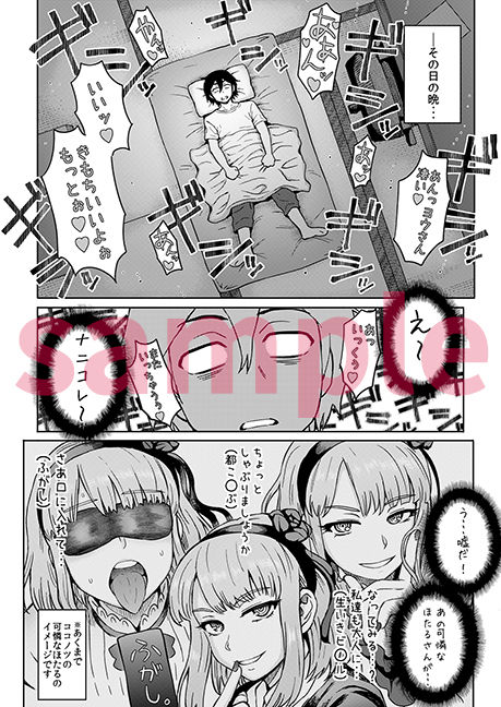 だがし姦（かしまし）