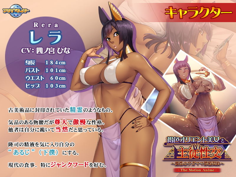 褐色オリエント美女と主従性交～魔性のワガママ搾精契約～ The Motion Anime