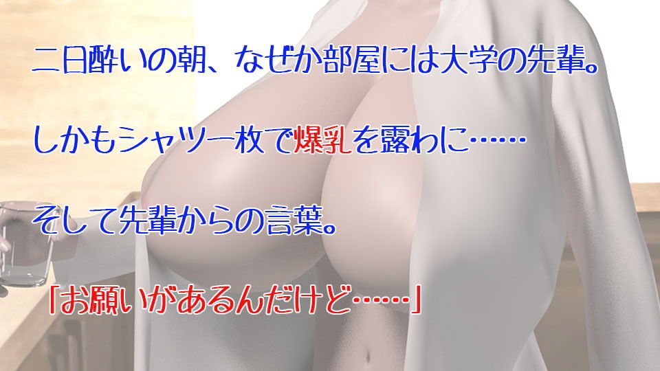 爆乳先輩のお願いパイズリ～精子も飲ませて？～