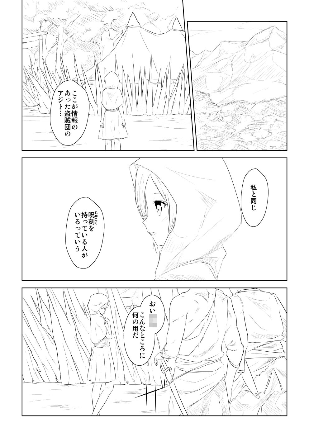 WORLD OF CURSE 第一話