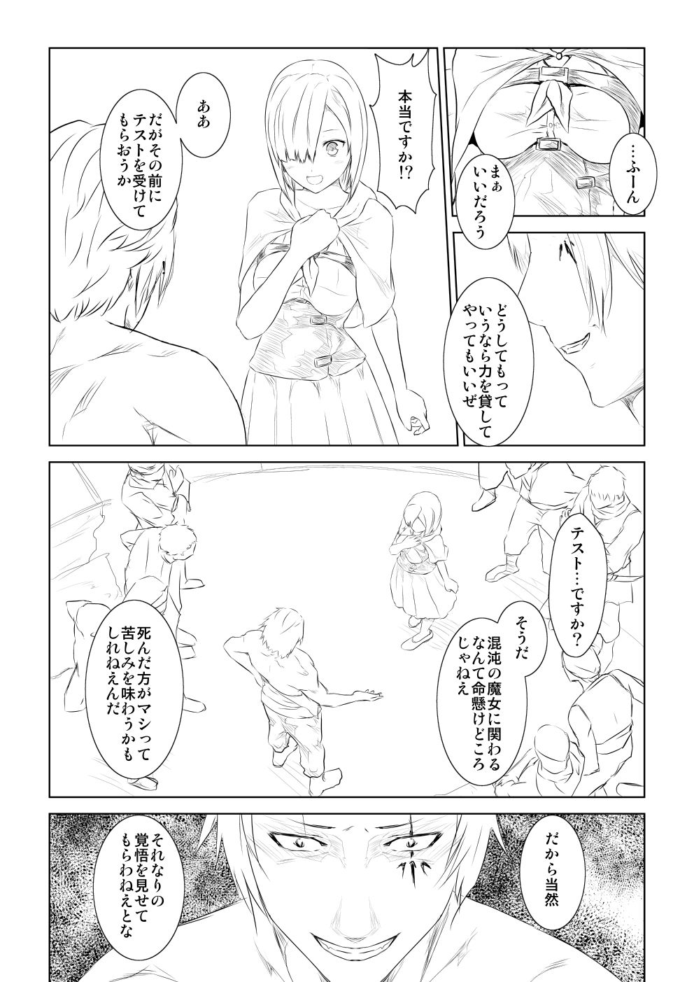 WORLD OF CURSE 第一話