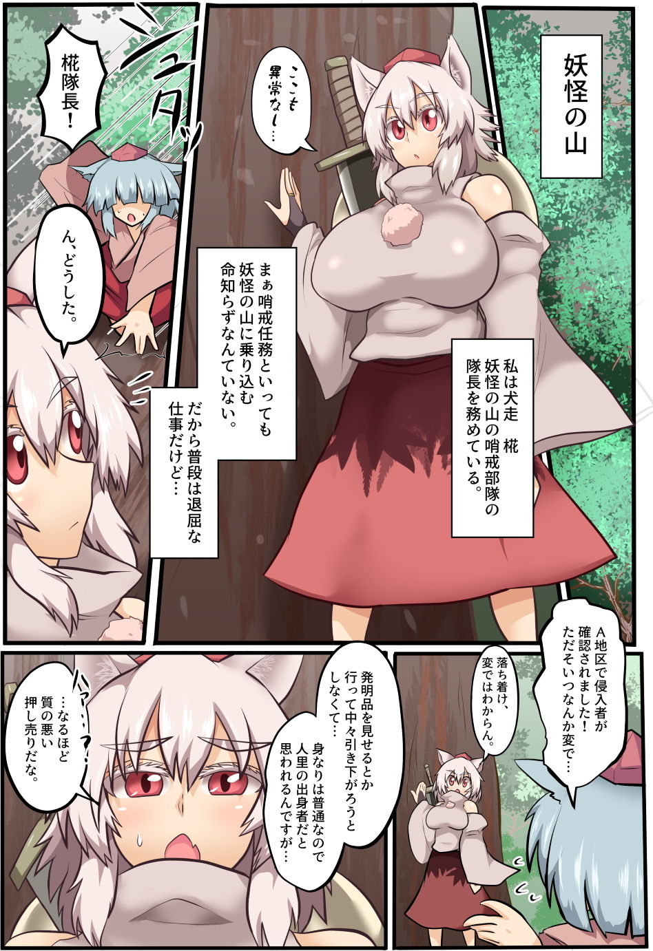 催眠天狗達への強●配属命令