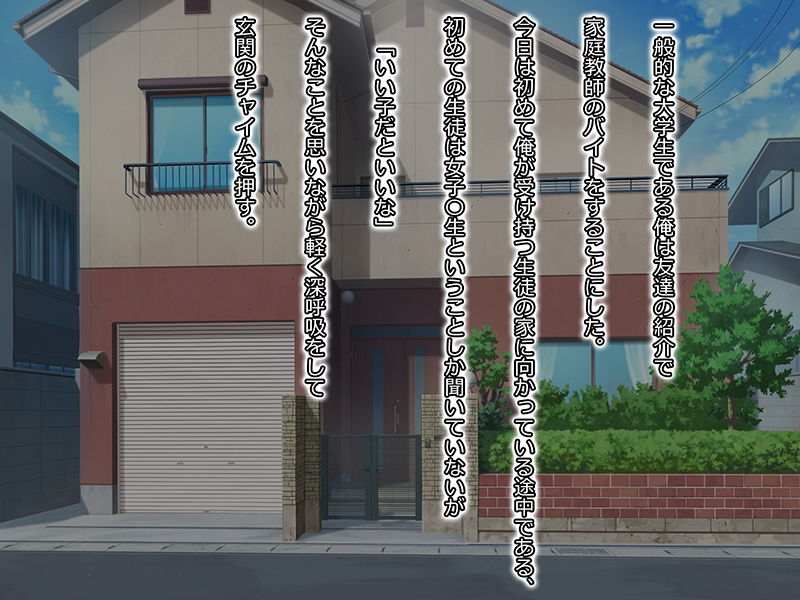 新米家庭教師の俺と小悪魔女子校生生徒とのイチャラブセッ○ス記録