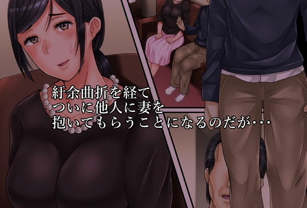 寝取られの理想と現実 ～愛妻 楓の現実～