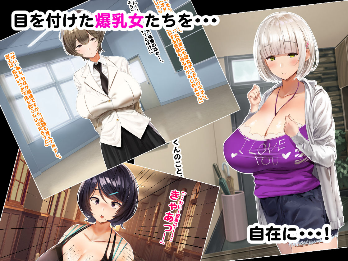 ヒプノシス・クライシス-爆乳催眠パニック！？-