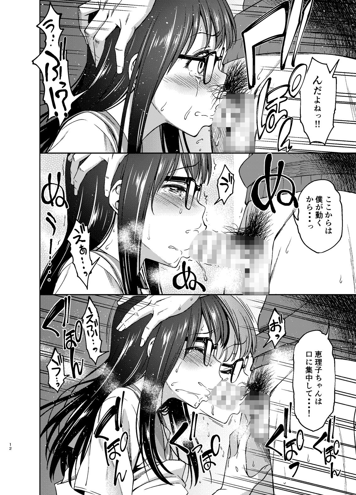 カテキョノ罠2 口淫調教編