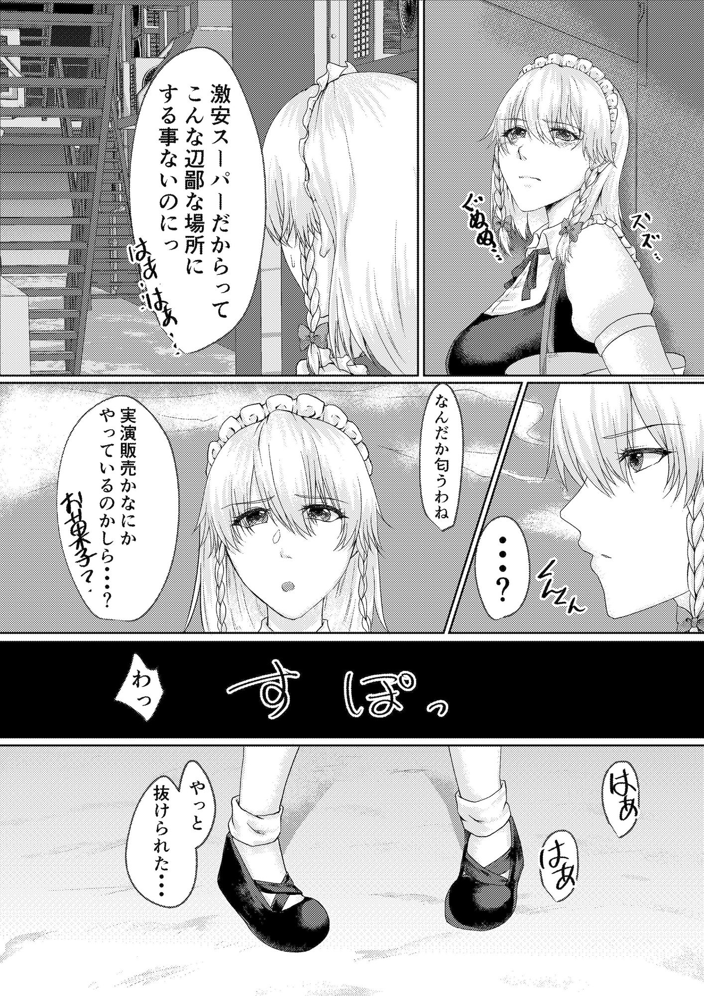 咲夜さんの催眠事情