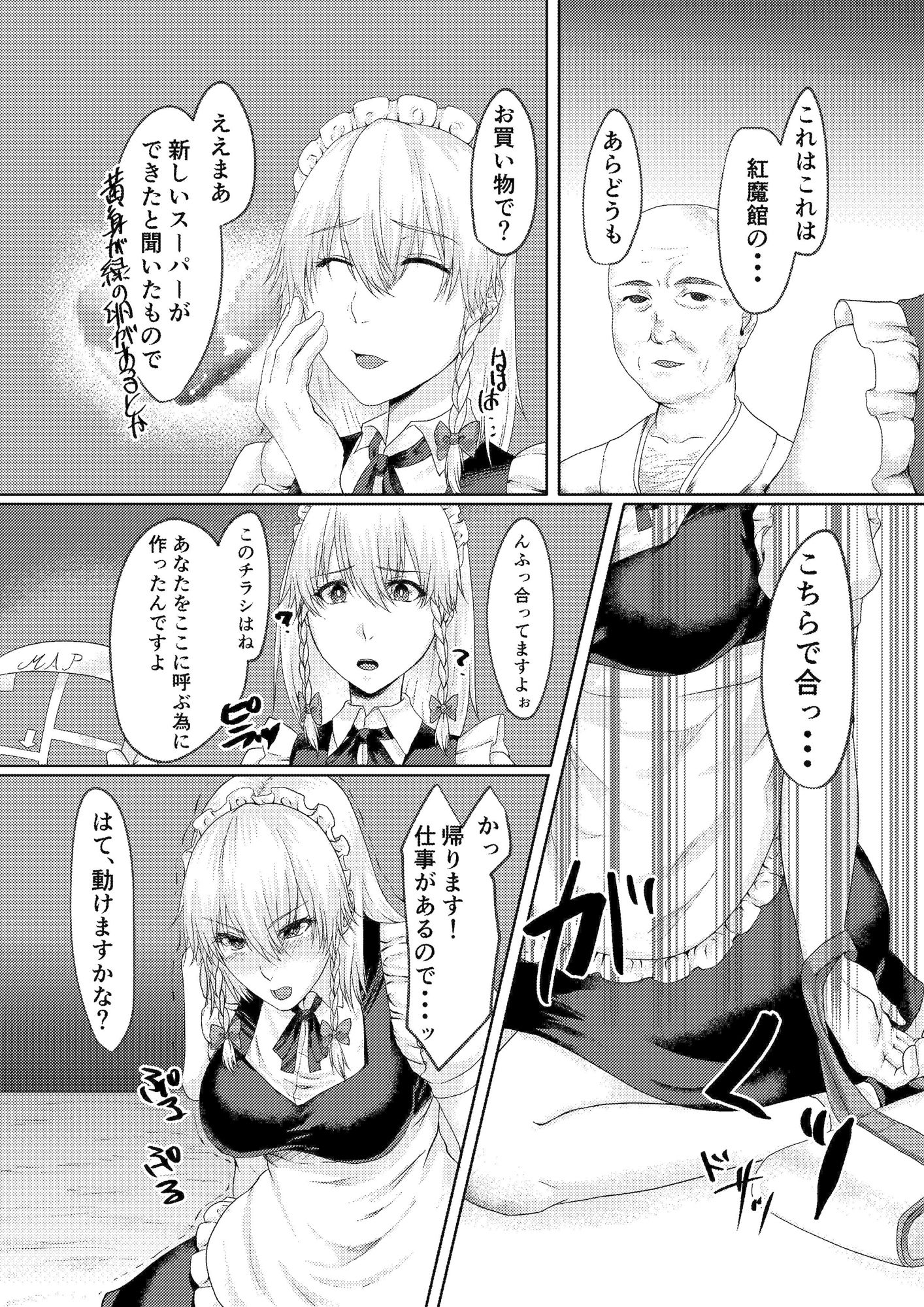 咲夜さんの催眠事情