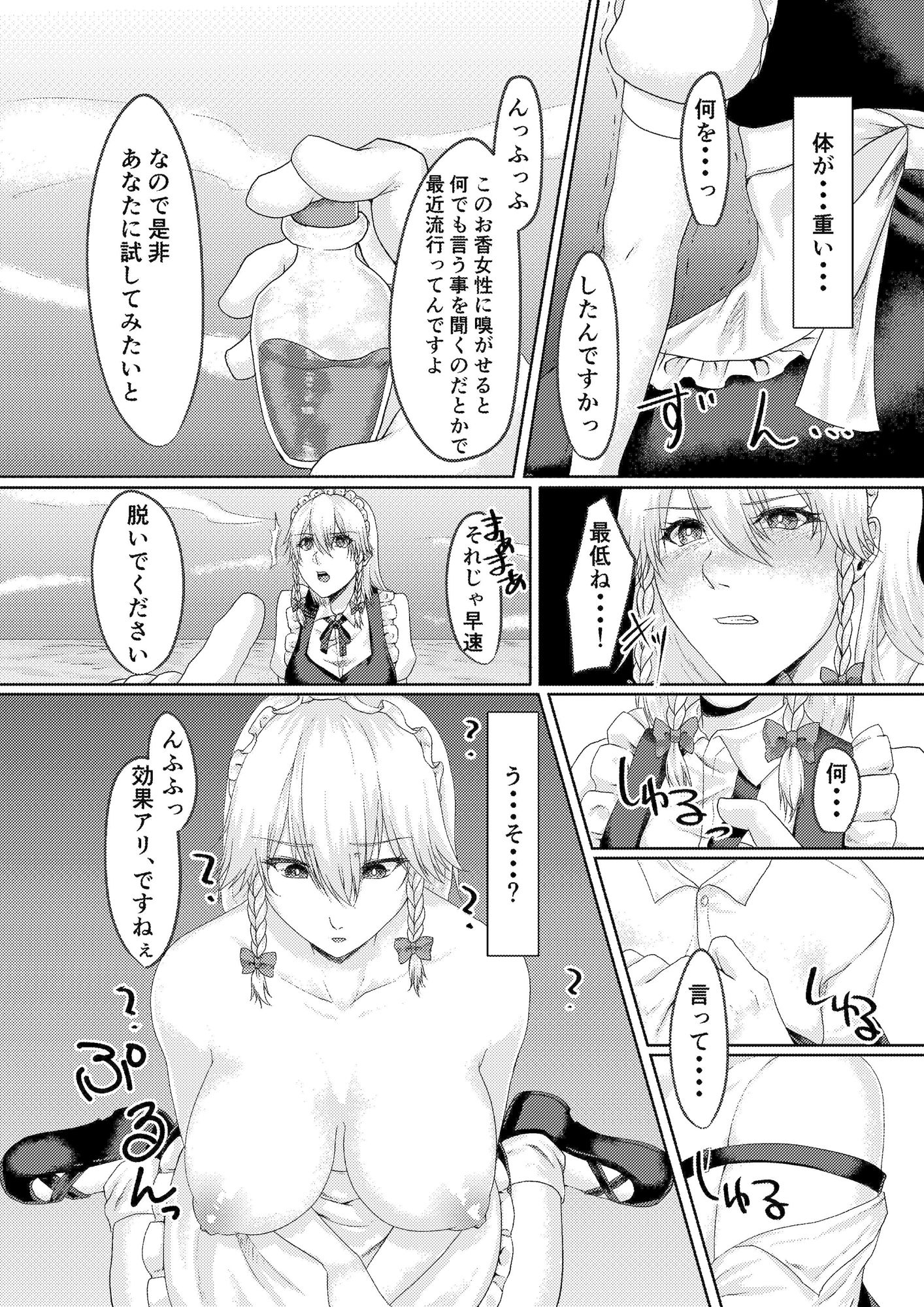 咲夜さんの催眠事情