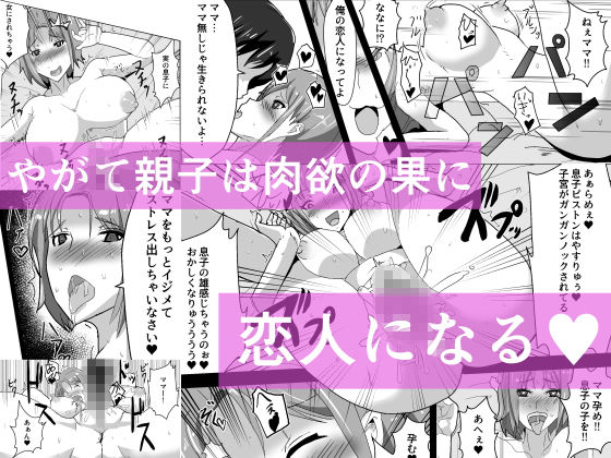 ママと癒やされセックス