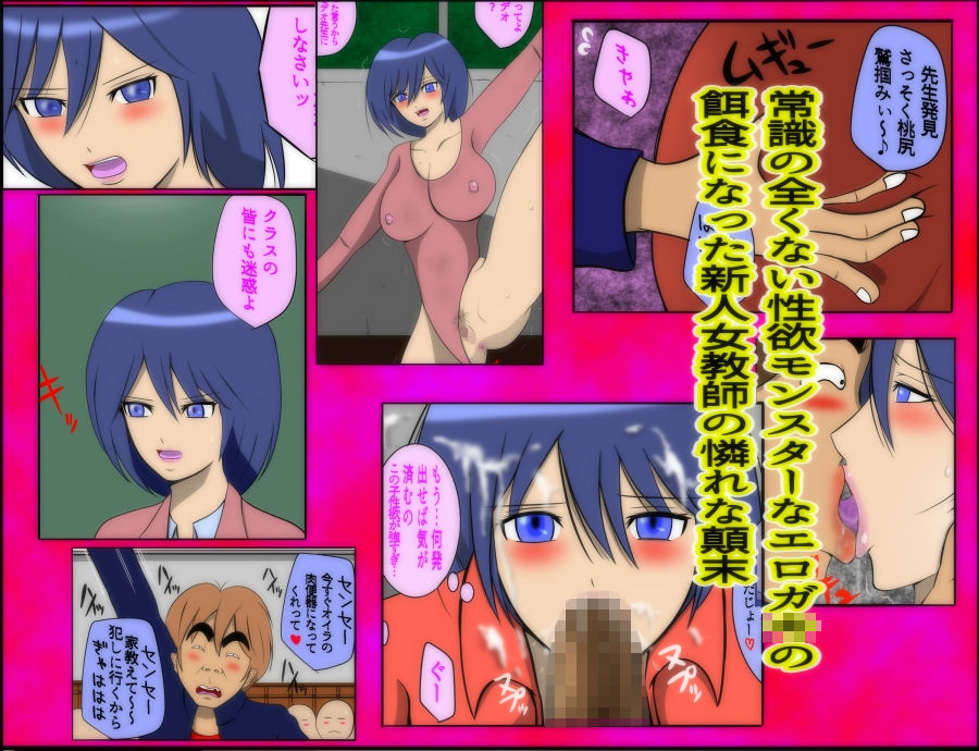 オイラ専用いいなり肉便器先生