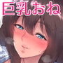 マリエさんと温泉へ―お隣の巨乳お姉さんと家族風呂で…