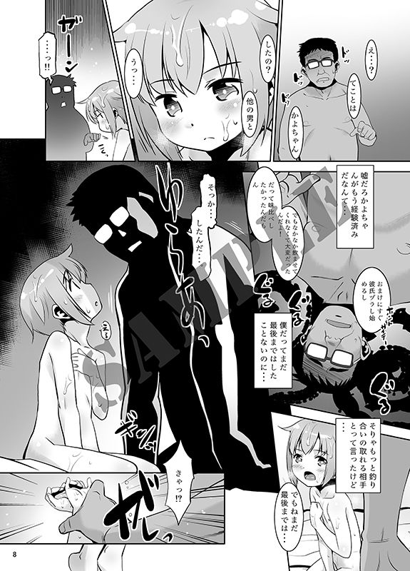 今日も私はおじさんと・・・。