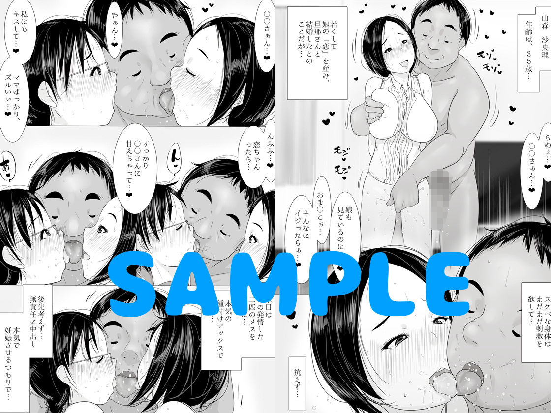 母と娘、二人揃ってドスケベビッチ！子作りエッチで遊んでみた